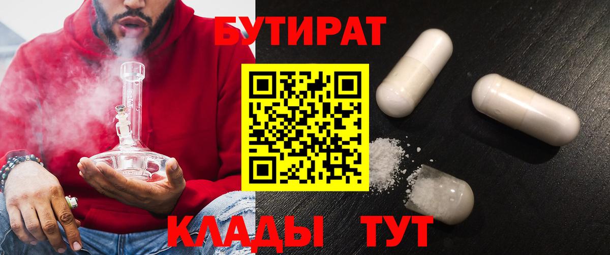 БУТИРАТ  Вход с VPN  Костомукша  Бутират BDO 33% 
