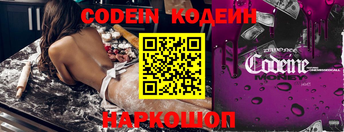 Кодеиновый сироп Lean напиток Lean (лин)  Кодеин напиток Lean (лин)  Костомукша  Вход с VPN 